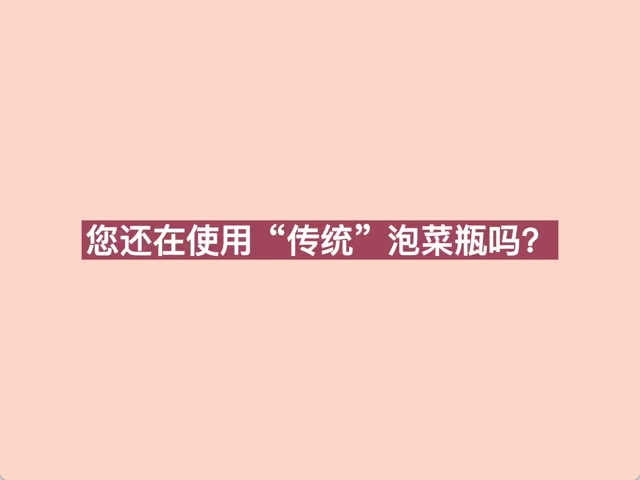 【视频】J九游会官网特制通气泡菜塑料瓶盖的提点